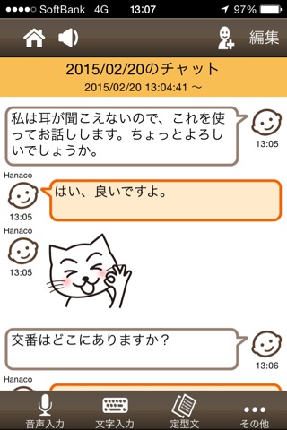 こえとら screenshot 3