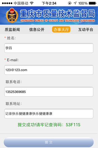 重庆质监局 screenshot 4