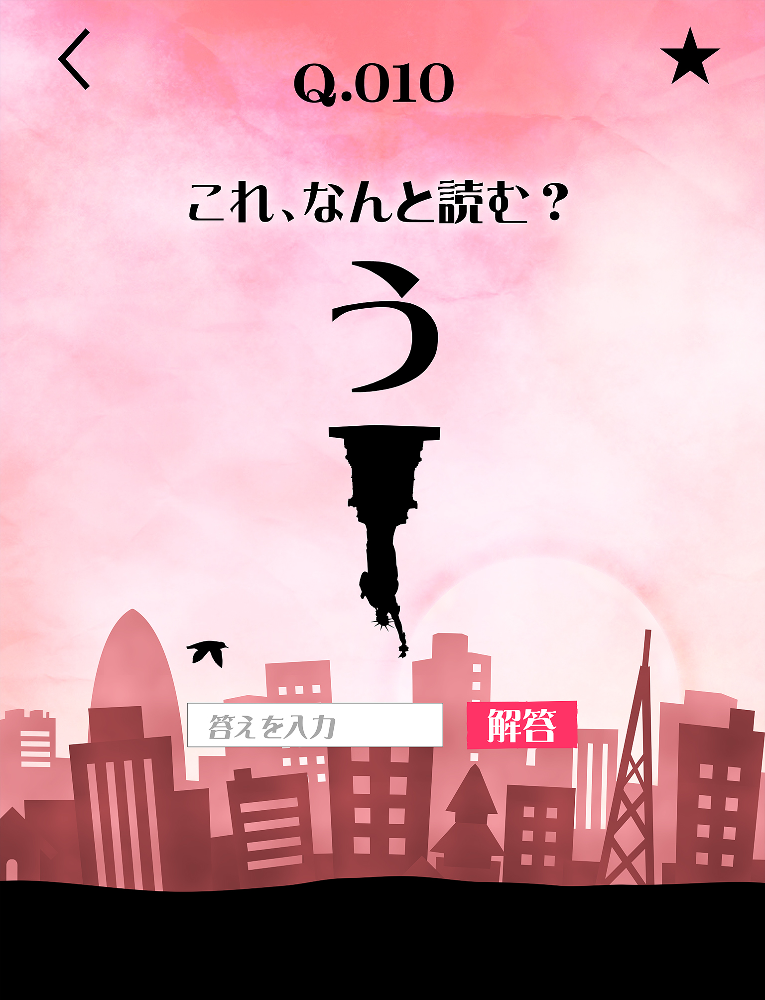 Answer 謎解きの時間 screenshot 3