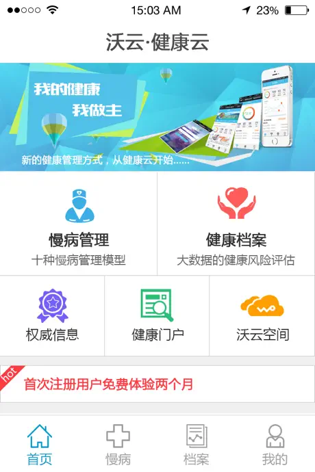 沃云·健康云