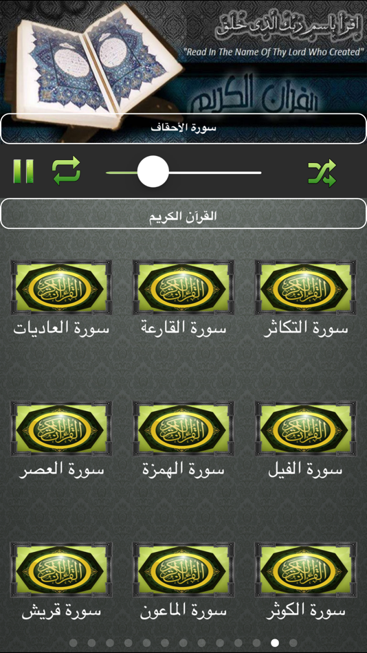 القرآن الكريم | عبد الله بصفر - 1.0 - (iOS)