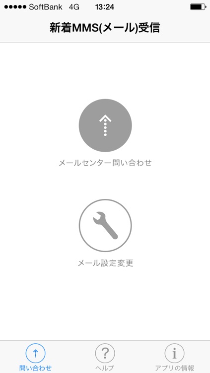 新着MMS受信