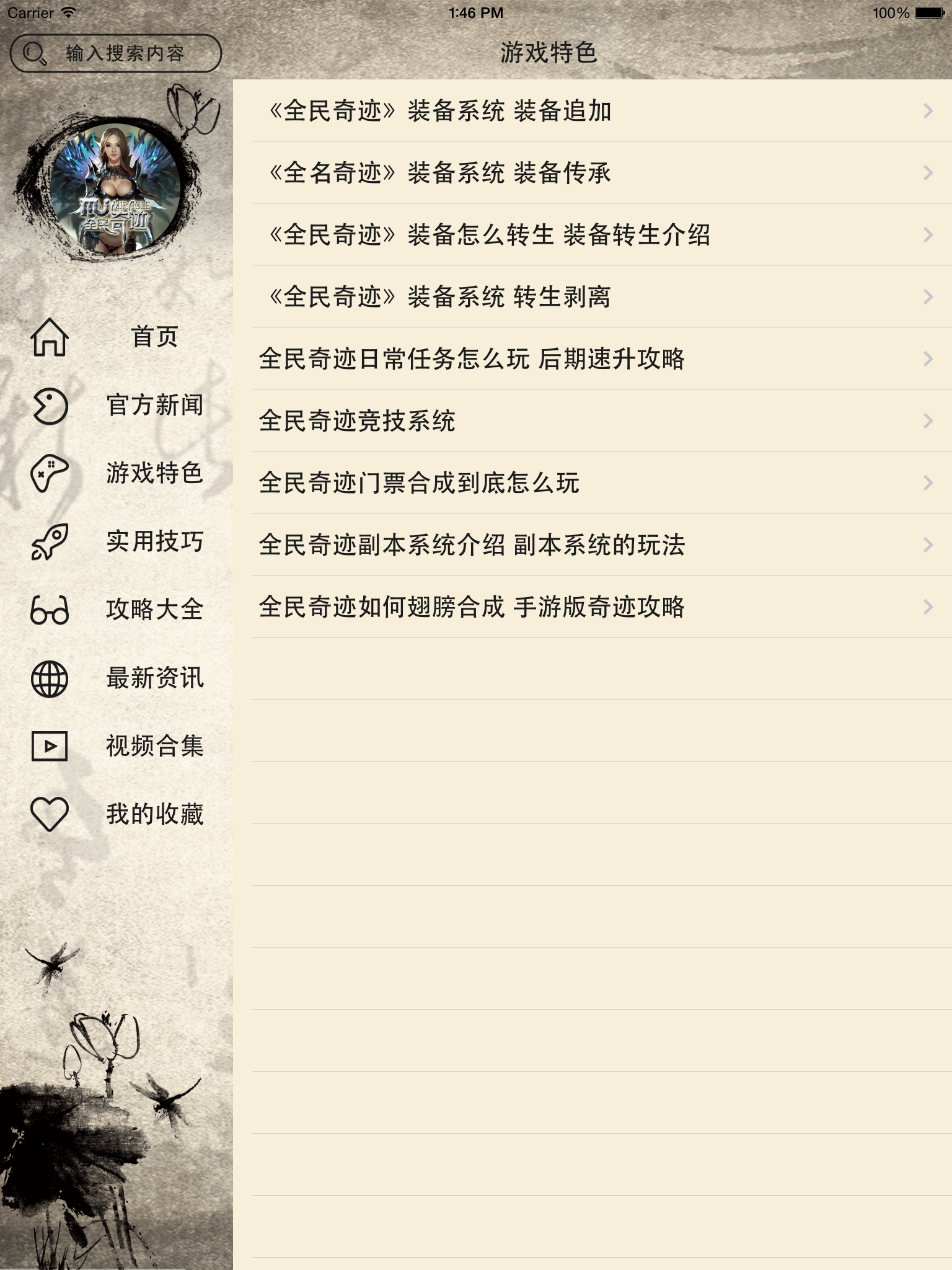 攻略For全民奇迹MU
