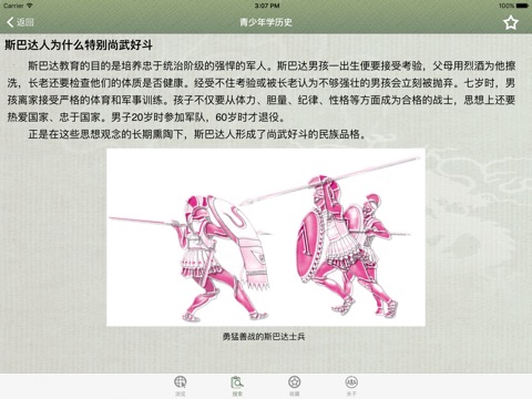 青少年学历史（世界篇）－iPad版 screenshot 3