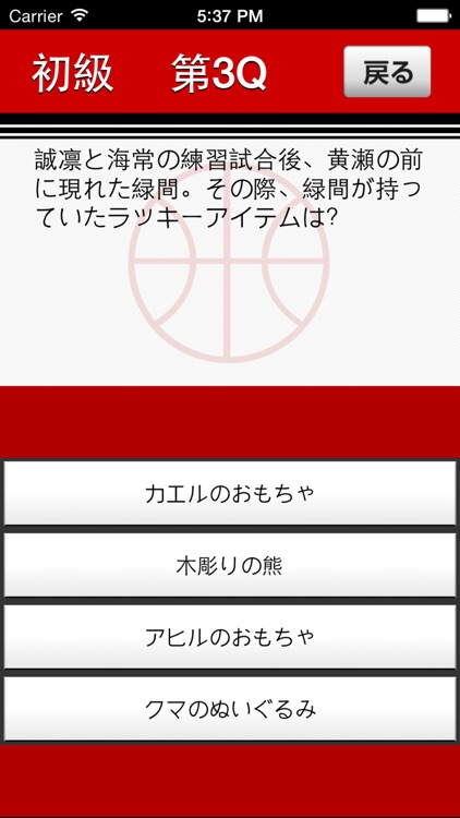 The Quiz for 黒子のバスケ〜Kuroko Basketball〜 screenshot-4