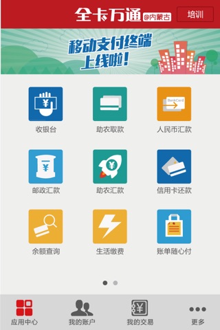全卡万通@蒙 screenshot 2