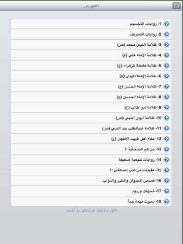 Screenshot #4 pour البرهـان