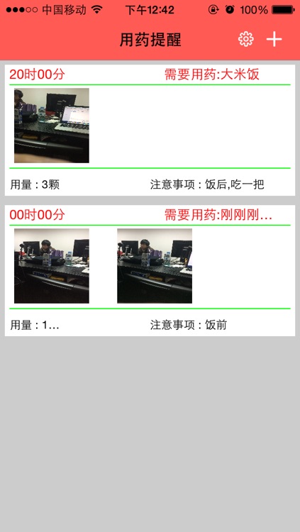 用药提醒