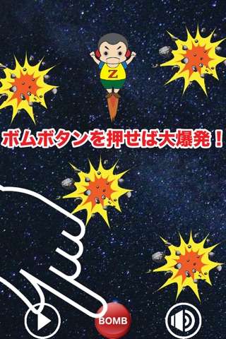 アストロボーズ screenshot 3