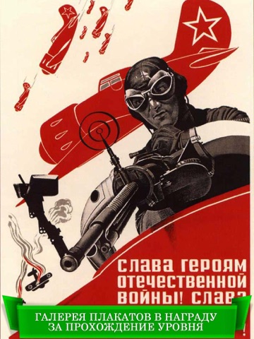 Screenshot #6 pour Плакаты СССР. Угадай слово! Уникальная викторина для настоящих ценителей советской эпохи