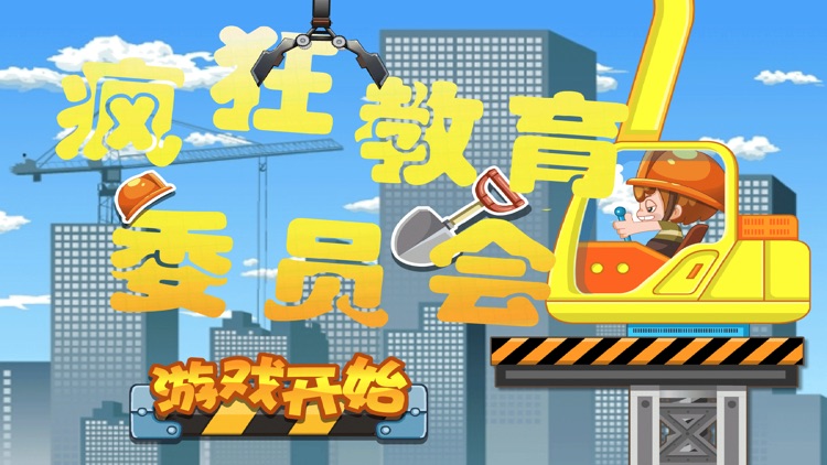 Crazy Education screenshot-4