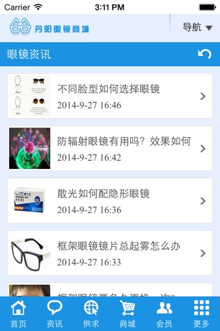 丹阳眼镜商城 screenshot 3