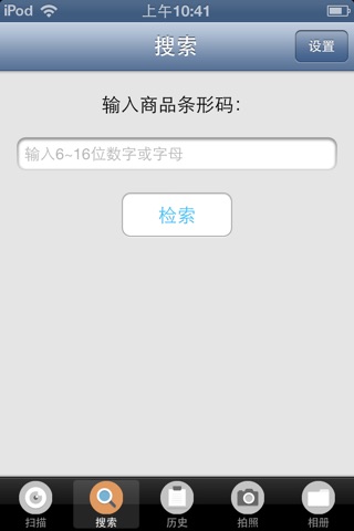 商品检索 screenshot 4