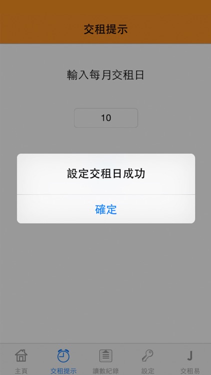 交租易 screenshot-3