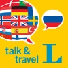 Разговорники путешественника talk&travel Langenscheidt - с аудиопримерами, офлайн