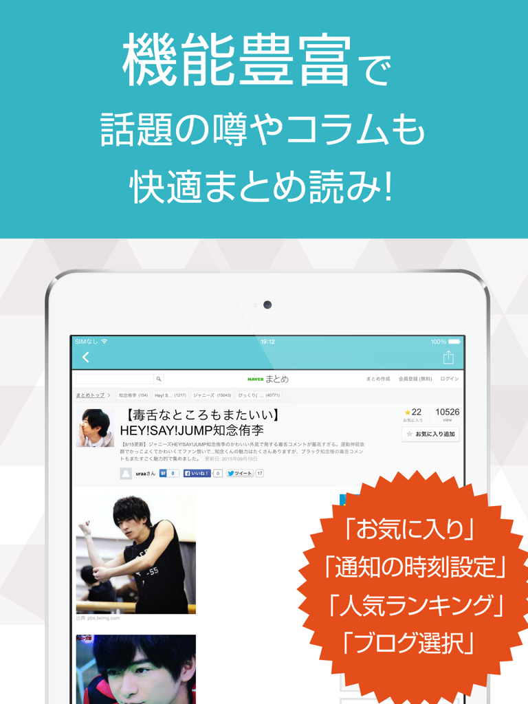 ニュースまとめ速報 for Hey! Say! JUMP （ヘイ! セイ! ジャンプ） screenshot 6