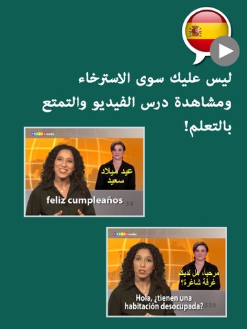 Screenshot #5 pour الإسبانية - بسهولة شديدة! (FB51104)