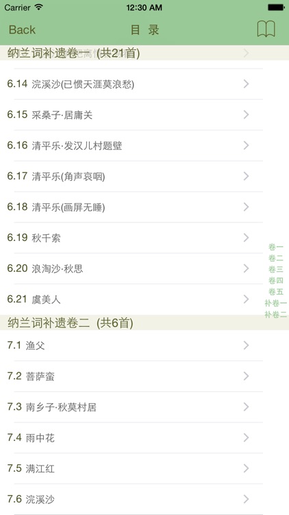 纳兰词全集-有声读物 screenshot-3