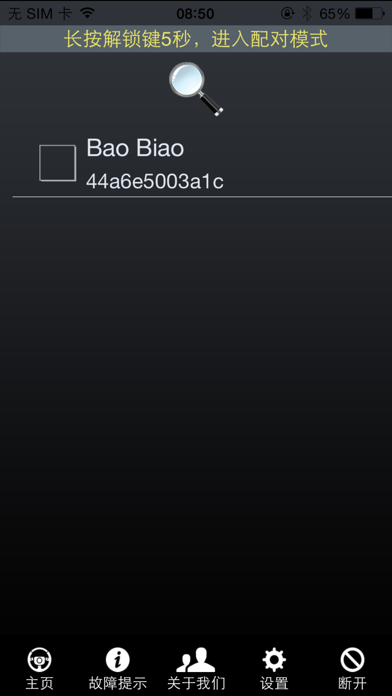 Screenshot #3 pour 保镖报警器