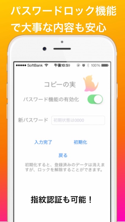 コピーの実〜定型文等を簡単コピペ〜広告無料版 screenshot-4