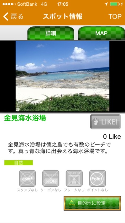 徳之島アプリ screenshot-4