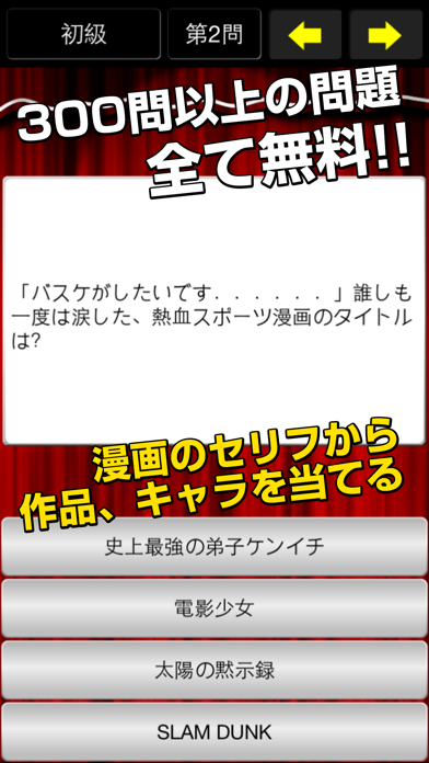 Screenshot #1 pour 漫画セリフ当てクイズ～四択問題～