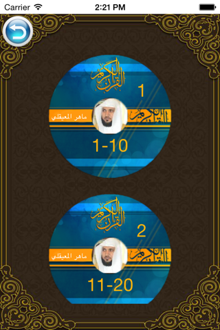 القرأن الكريم - بصوت ماهر المعيقلي - náhled
