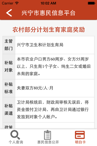 兴宁市惠民信息平台 screenshot 3