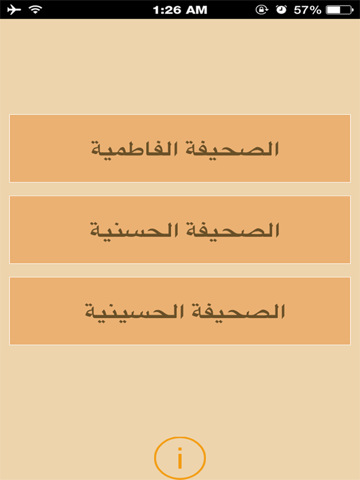 Screenshot #4 pour الصحيفة الفاطمية الجامعة - مجاني