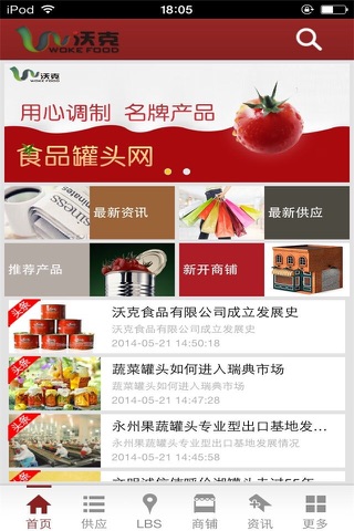 食品罐头网 screenshot 2