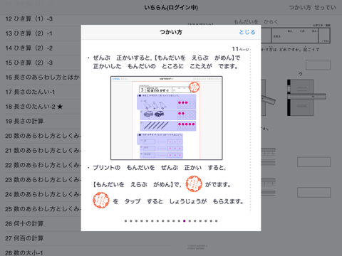 Screenshot #5 pour タブレットドリル小学校算数２年