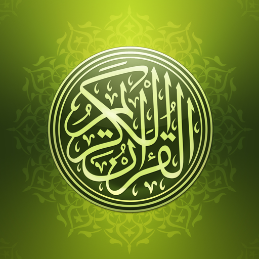 أستمع الى القرآن الكريم