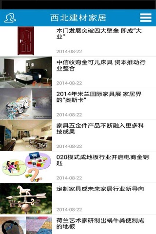 西北建材家居 screenshot 2
