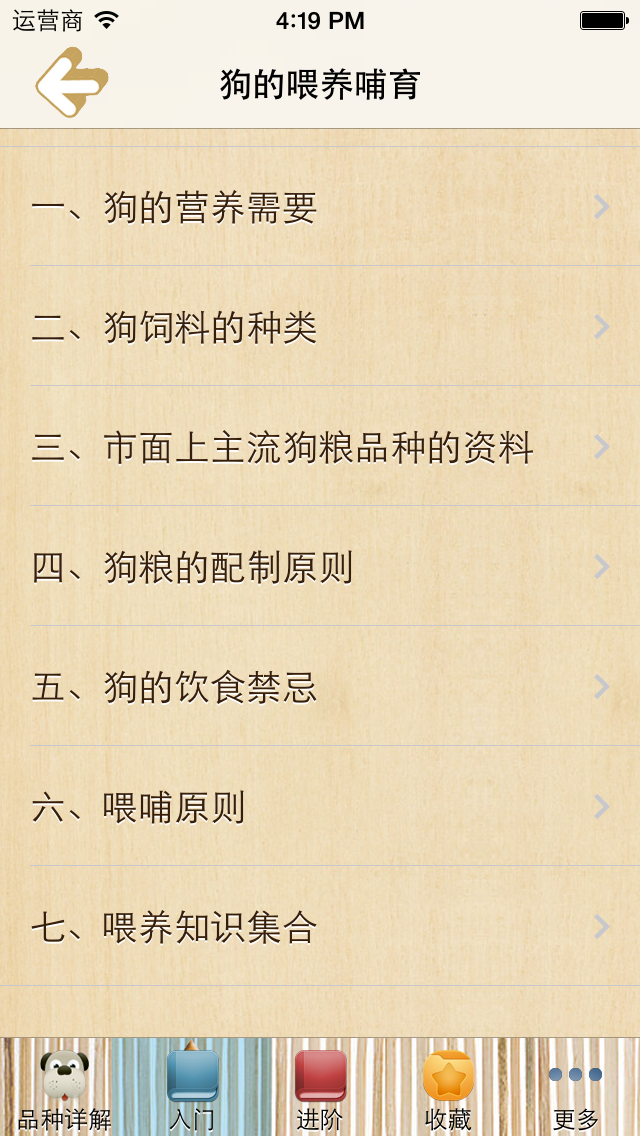 Screenshot #2 pour 养狗知识大全（爱狗一族必备圣经）