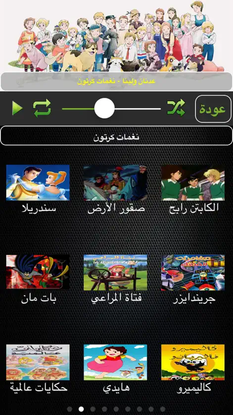 أغاني الكرتون | كرتون الاطفال - Entertainment App | MWM