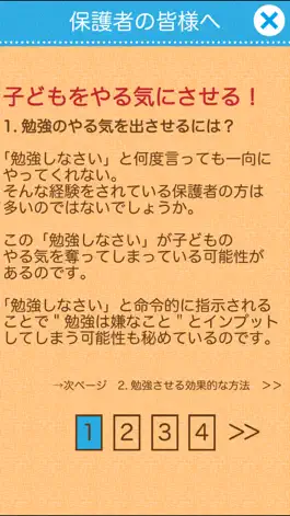 Game screenshot 一年生！はじめての漢字の学習（読み）「かんじのトライ」 hack