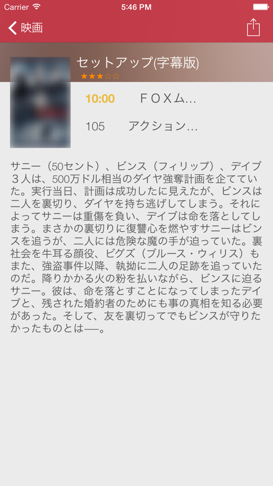 #3. 最高の日本のテレビガイドフリー (iOS) 由: Miguel Galera