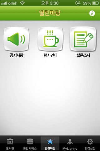 달서u-도서관 for mobile screenshot 3