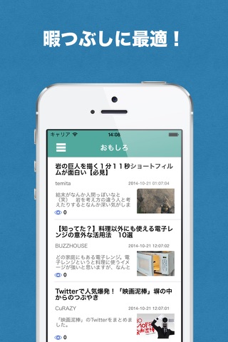 暇ニュース！ - おもしろ・感動ニュースが集まる暇つぶしアプリ screenshot 4