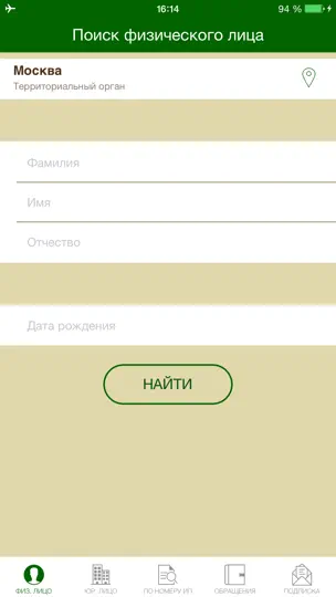 Скриншот ФССП на iPhone 1