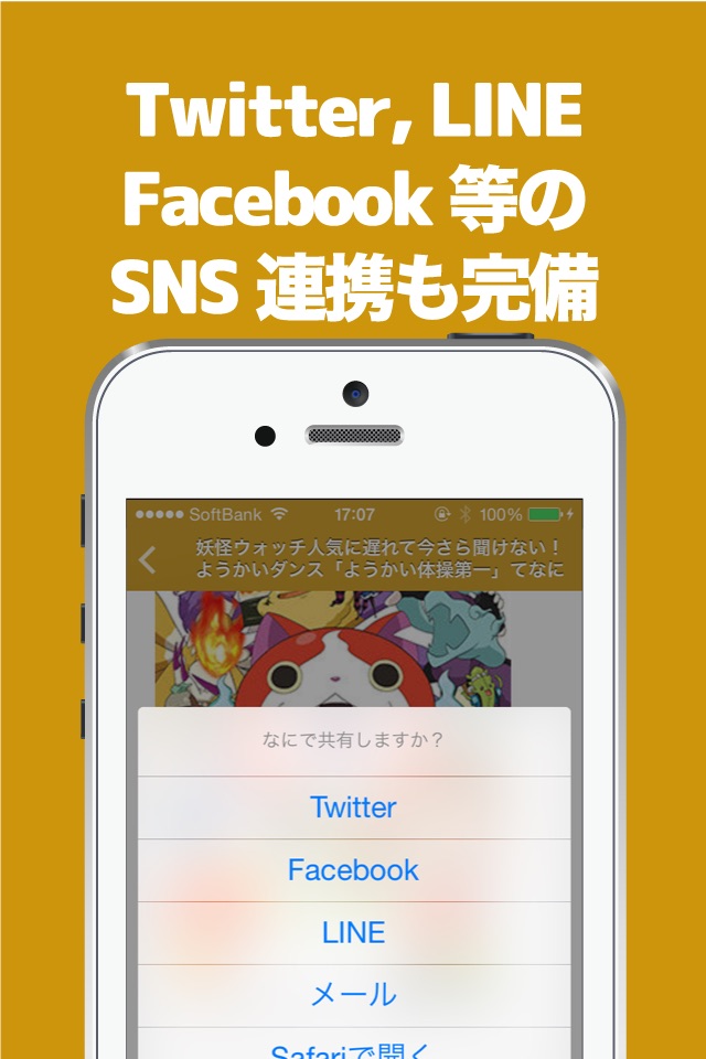 ブログまとめニュース速報 for 妖怪ウォッチ screenshot 4