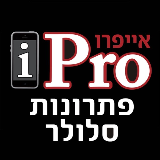 iPro - אייפרו