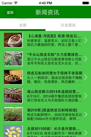 霍山石斛网 screenshot 3