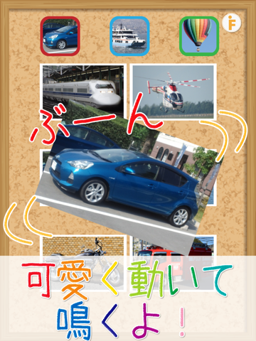 Screenshot #4 pour とびだす乗り物タッチ