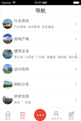 工程建筑网app screenshot 2