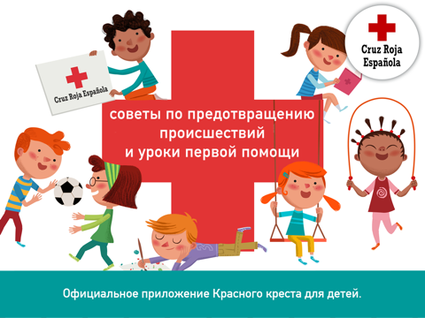 Скриншот из CRUZ ROJA - Prevención de accidentes y primeros auxilios para niños y niñas