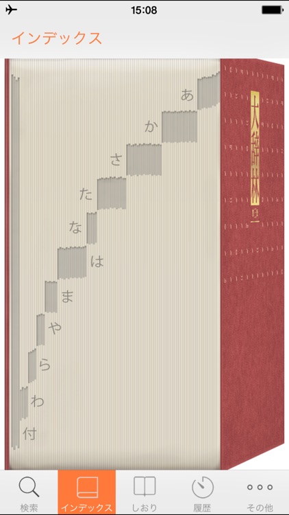 大辞林|ビッグローブ辞書