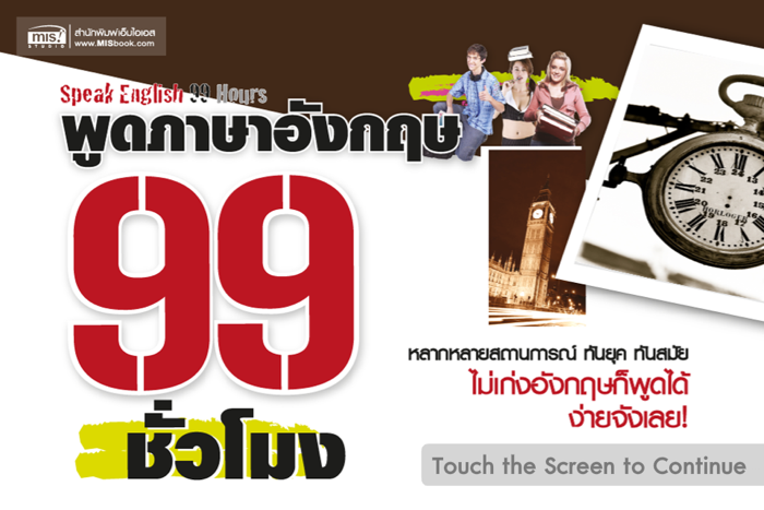 Speak English 99 Hours