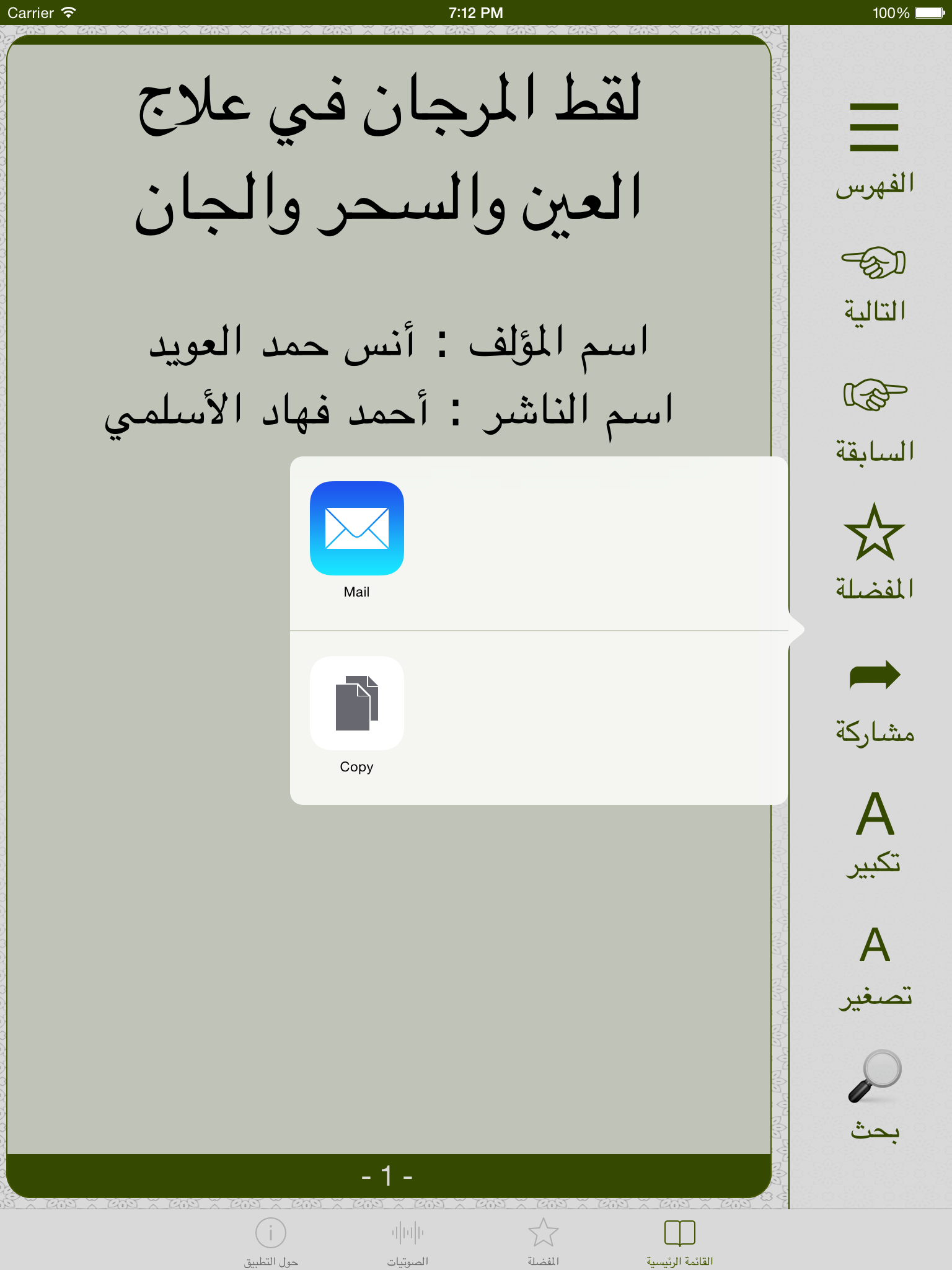 الرقية الشرعية - كتاب لقط المرجان في علاج العين والسحر والجان
