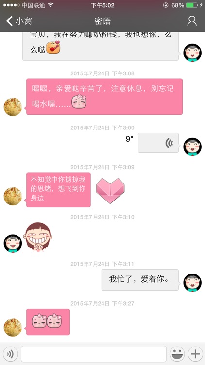 记录爱-情侣们的恋爱记事本
